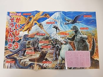 マルサン　◆バラゴン◆　怪獣総進撃　円谷英二　東宝 マルサン ◇バラゴン◇ 怪獣総進撃 円谷英二 東宝